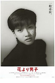 Hana Yori Dango poster