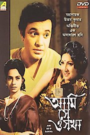Aami Shey O Sakha poster