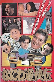 Osaka Tough Guys