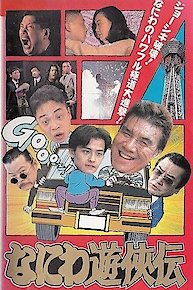 Osaka Tough Guys