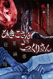 Hikiko vs. The Kokkuri poster