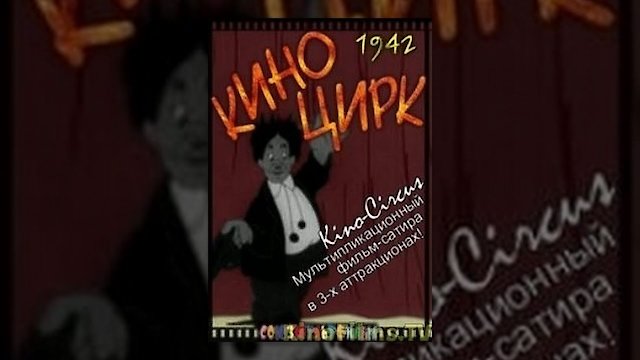 Watch Kino-Circus Online