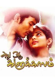 Adhu Oru Kana Kaalam poster