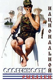 Peculiarities of National Fishing (Russian Audio)