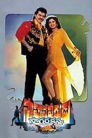 Sahasa Veerudu Sagara Kanya poster