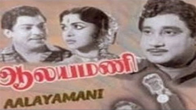 Watch Aalayamani Online