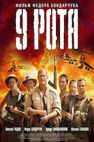 9 troop (Russian Audio)