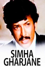 Simha Gharjane poster
