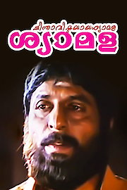 Chinthavishtayaya Shyamala