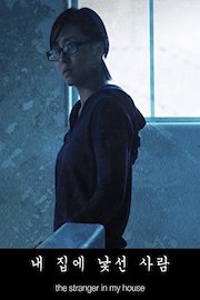 The Stranger in My House poster