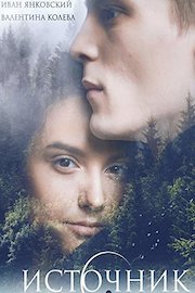 A Source (Russian Audio)