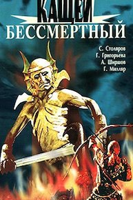 Koschei the Immortal (Russian Audio)