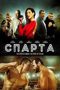 Sparta (Russian Audio)