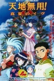 Tenchi Muyo! Daughter of Darkness poster