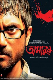 Amanush poster