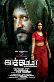 Kaaththamma