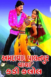 Ahmedabad Palanpur Via Kadi Kalol poster