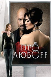 About Love poster