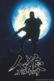 JIN-ROH poster