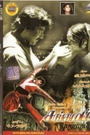 Sangamam poster