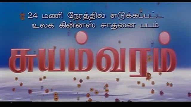 Watch Suyamvaram Online