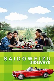 Saidoweizu (Sideways)