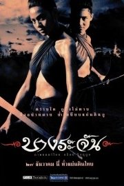Bang Rajan (film)