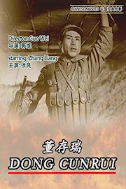 Chinese Movies-Dong Cunrui