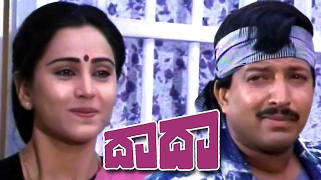 Watch Daada Online