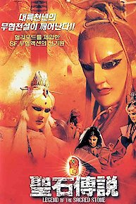 Legend of the Sacred Stone