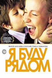 I Will Be Near (Russian Audio)