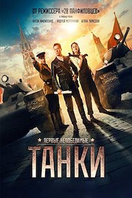 Tanks (Russian Audio)