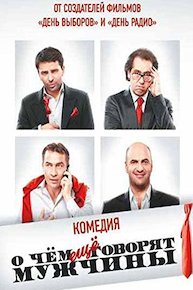 What Else Men Talk About (Russian Audio)