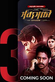 Savyasachi [Ultra-HD] poster