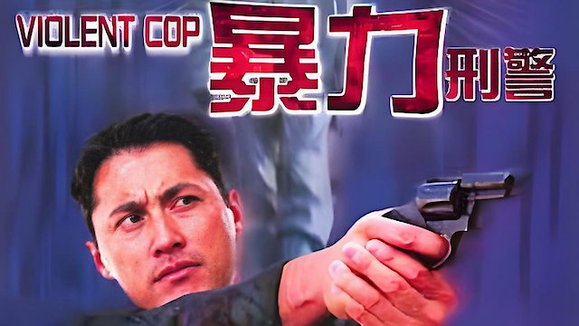 Watch Violent Cop Online