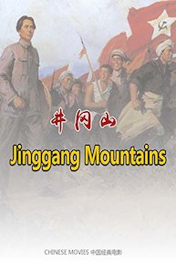 Chinese movies-Jinggang Mountains