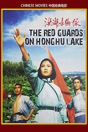 Chinese movies-The Red Guards On Honghu Lake