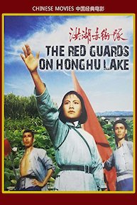 Chinese movies-The Red Guards On Honghu Lake