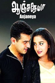 Aanjaneya