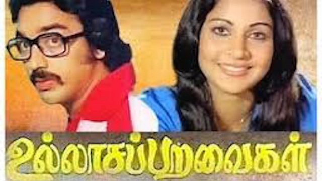 Watch Ullasa Paravaigal Online