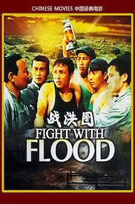 Chinese movies-Fight With Flood