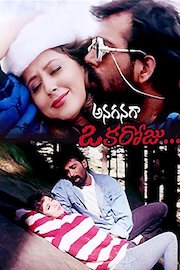 అనగనగా ఒక రోజు