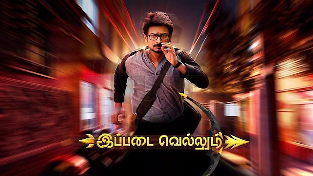 Watch Ippadai Vellum Online