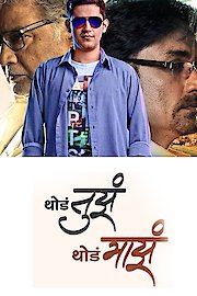 Thoda Tuza Thoda Maza poster