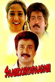 Saamoohyapaadam