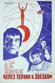 Per Aspera Ad Astra poster