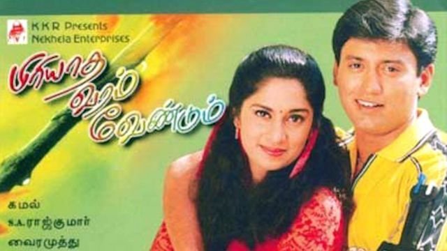 Watch Piriyadha Varam Vendum Online