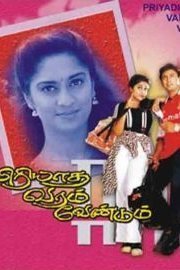 Piriyadha Varam Vendum poster