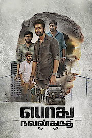Podhu Nalan Karudhi poster