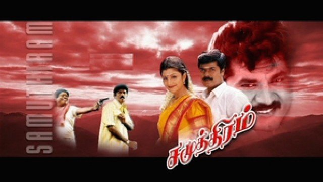 Watch Samuthiram Online